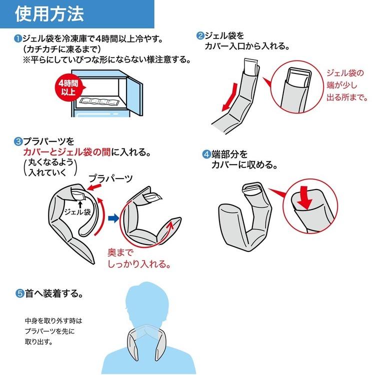 ケンユー 冷却グッズ 暑さ対策 ネックールスマート 氷結ジェル袋