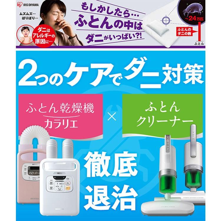 IRIS OHYAMA（アイリスオーヤマ） 布団乾燥機 ふとん乾燥機 セット品