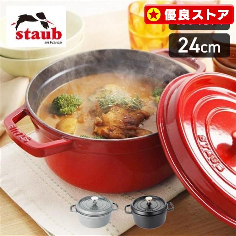 Staub ストウブ 鍋 24cm 両手鍋 ストウブ鍋 無水鍋 ストウブピコ Staub ストウブ 鍋 24cm 両手鍋 ストウブ鍋 無水鍋 ストウブピコ