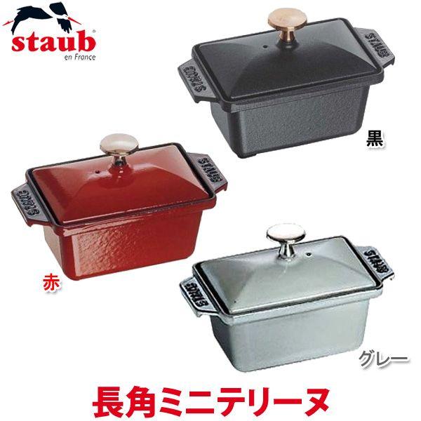 ストウブ 長角ミニテリーヌ RST-51(TC) : ラクチーナ Yahoo!店 - 通販