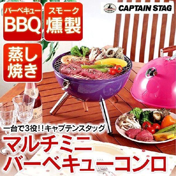 マルチミニBBQコンロ(ピンク×パープル) CAPTAIN STAG（キャプテンスタッグ） バーベキューコンロ マルチミニ