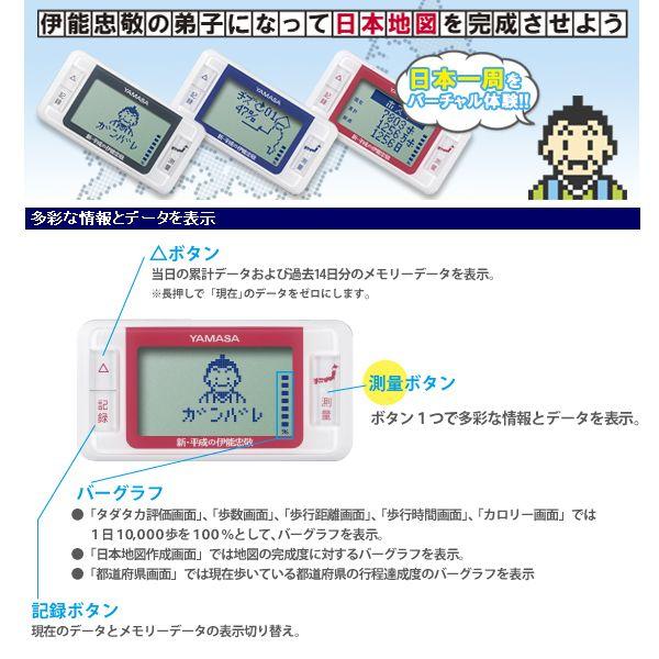 万歩計 ランキング 人気 ヤマサ時計 山佐/YAMASA 平成の伊能忠敬 歩い