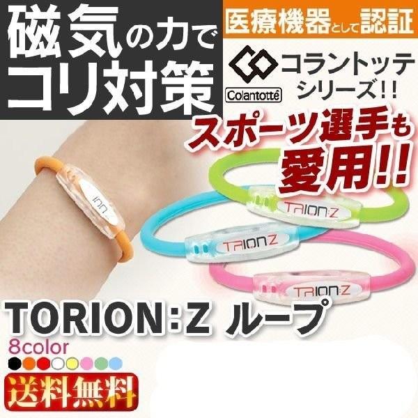 コラントッテ （Colantotte） 磁気ブレスレット チタン TRIZON:Z L L