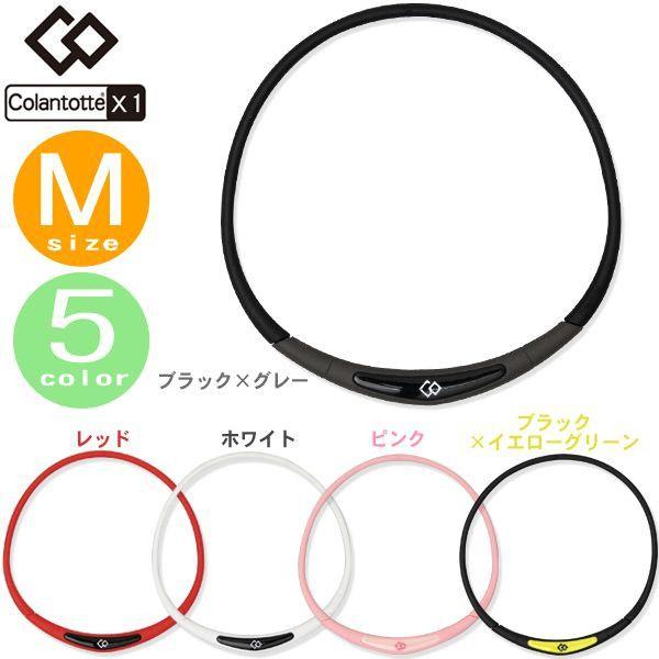 コラントッテ 磁気 ネックレス フレックスネック1 Mサイズ L