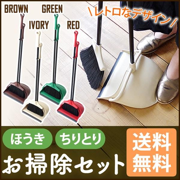 ほうき ちりとり セット おしゃれ ブルーム ダストパン ポルテ K416 Brown Green Ivory Red おしゃれ 玄関 掃除 Polte 掃除道具 コンパクト収納 M 暮らしの宅配便 通販 Yahoo ショッピング