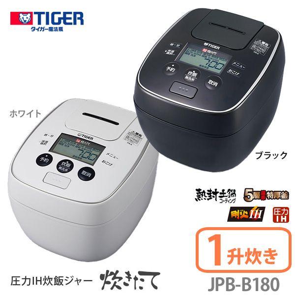 未使用 TIGER タイガー 圧力IH炊飯器 JKP-B180 1升炊き 炊きたて 炊飯ジャー JPB-B180 Tiger タイガー魔法瓶 : ラクチーナ