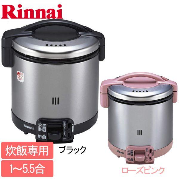 リンナイ ガス炊飯器 RR-055GS-D-13A・LPG : ラクチーナ Yahoo!店