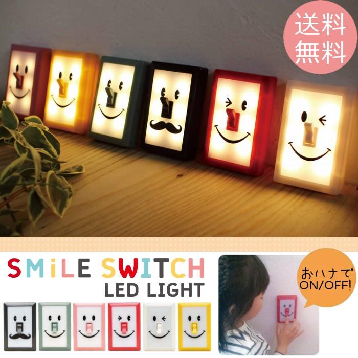 スマイルスイッチLEDライト spice LEDライト 電池式 壁付け