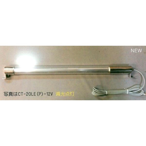 LED蛍光灯型ライト CT-20LE-24V（9ｗ-0.4A）簡易防雨