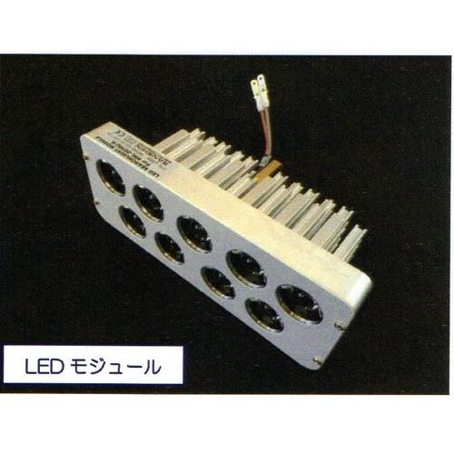 LEDリモコンサーチライト用モジュール 三信船舶 （HRL-2070） 12v/24v