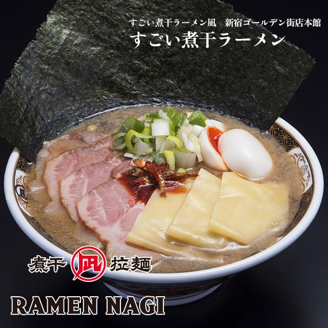 定番から日本未入荷 すごい煮干ラーメン凪 新宿ゴールデン街店本館 すごい煮干ラーメン Materialworldblog Com