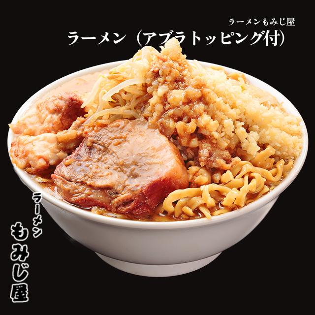 ラーメンもみじ屋 ラーメン（アブラトッピング付） 宅麺 冷凍 二郎 お取り寄せ ギフト | 