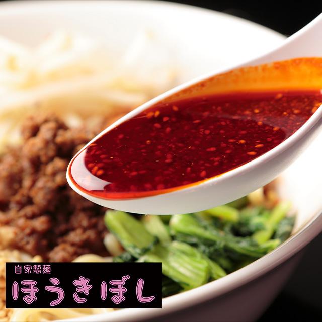 【自家製麺　ほうきぼし】汁なし担々麺｜takumen｜02