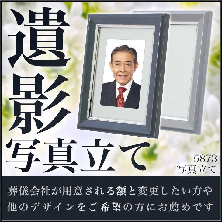 遺影写真用 写真立て ”5873”スタンド付き 黒 額縁 写真額 DG