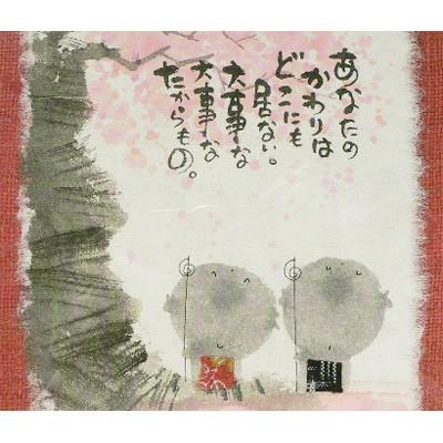 御木幽石さん直筆 『唯一無二』 【公式通販】