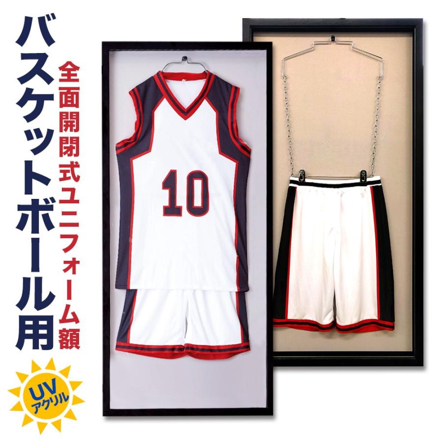 ユニフォーム額・バスケットボール用 UVアクリル付き【全面開閉式