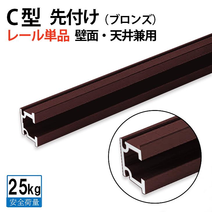 ピクチャーレール 単品 壁面・天井兼用880円 額縁 額縁 美術金具 額吊レール ピクチャーレール C-11型レール天井用セット 3353-1
