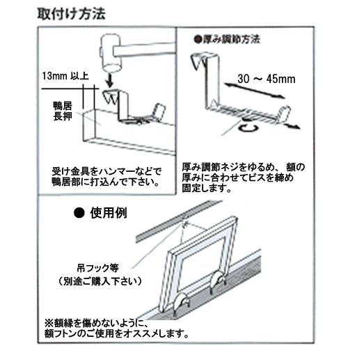 メール便対応》額受け 金具 鴨居(鴨居) 長押(なげし)用 伸縮額受け