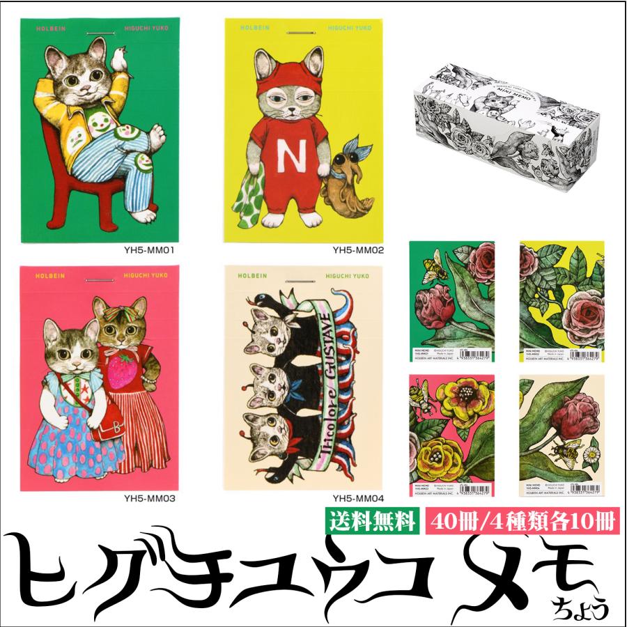 ヒグチユウコ　サイン本『ヒグチユウコ作品集』＋マステ パン屋他３種　ホルベイン ヒグチユウコ サイン本『ポストカードブック』＋マステ パン屋他