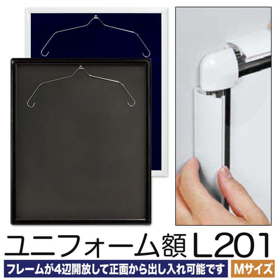 ユニフォーム用額縁　新品　大型 大型送料別商品】【メーカー直送品】ユニフォーム 額縁【L201 M