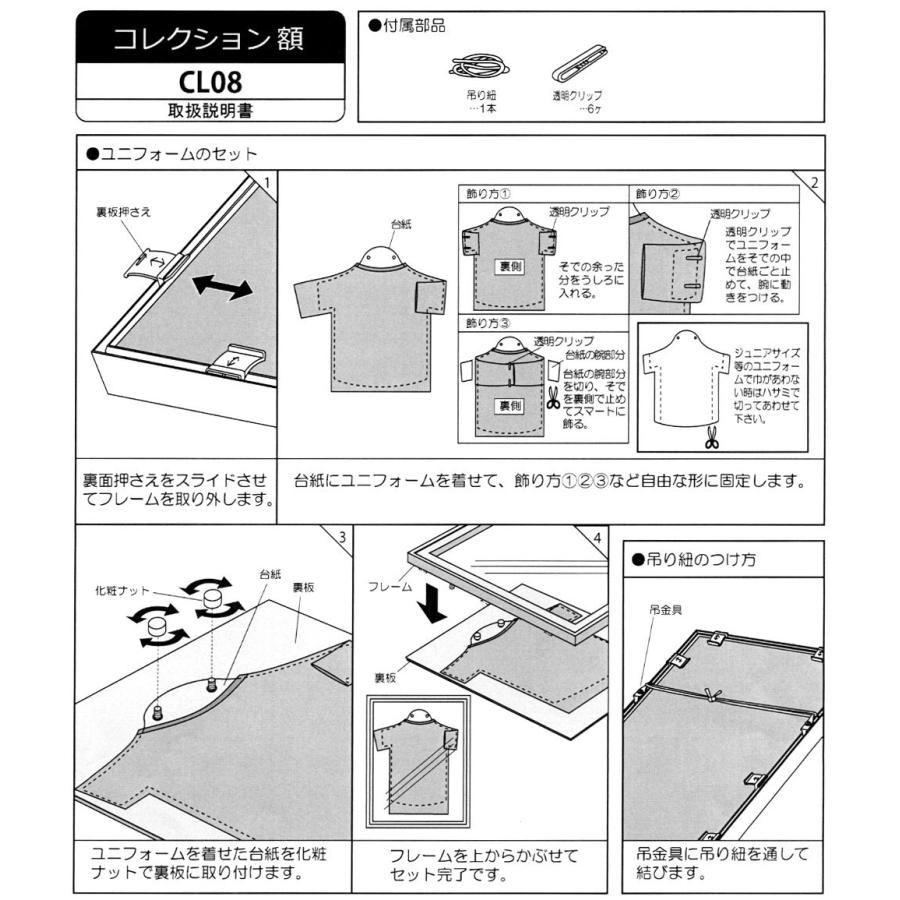 ユニフォーム 額縁【L205 Mサイズ】コレクション額 ディスプレイ