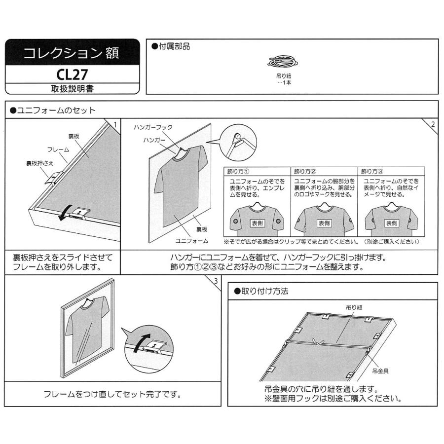ユニフォームを飾る額縁2個セット ユニフォーム額縁 ユニフォーム額 バックボードなし/シンプル