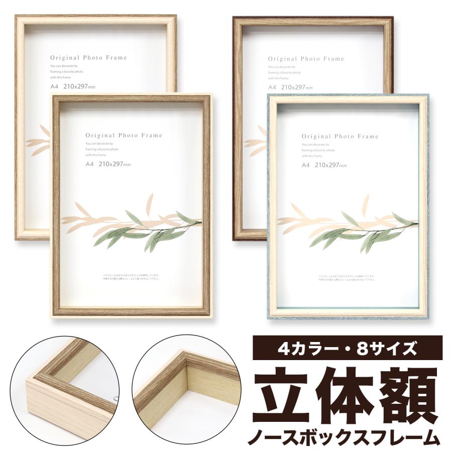 立体額 【ノースボックスフレーム】 A3サイズ ウェルカムボード 額縁