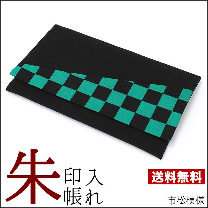 御朱印帳入れ 緑 黒 市松模様 御朱印帳ケース 日本製 御朱印帳 日本製 御朱印用 袱紗入れ ご祝儀袋入れ 袋 かわいい かまど市松柄 マスク入れ Syuin Case Ichimatu ウェルカムボードと額縁 京都 巧 通販 Yahoo ショッピング