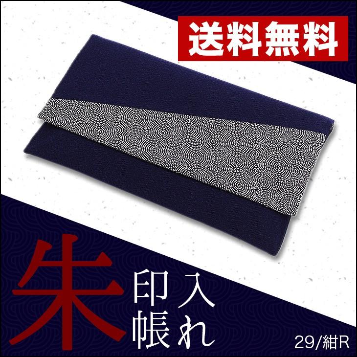 御朱印帳入れ 京都 巧オリジナル 紺 砂 29 紺r 御朱印帳ケース 日本製 御朱印帳袋 Syuin Case02 ウェルカムボードと額縁 京都 巧 通販 Yahoo ショッピング