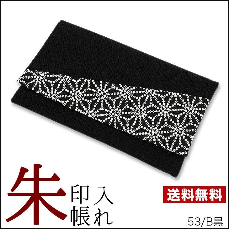 御朱印帳入れ 京都 巧オリジナル 黒 絞り柄 53 B黒 御朱印帳ケース 日本製 御朱印帳 袋 Syuin Case11 ウェルカムボードと額縁 京都 巧 通販 Yahoo ショッピング