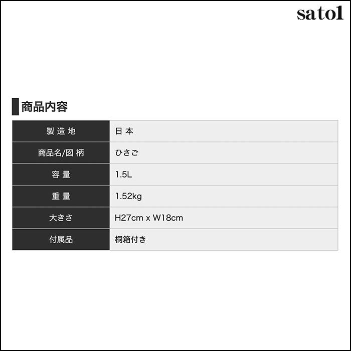 南部鉄器 鉄瓶 送料無料 伝統工芸士 佐藤勝久”ひさご 桐箱付