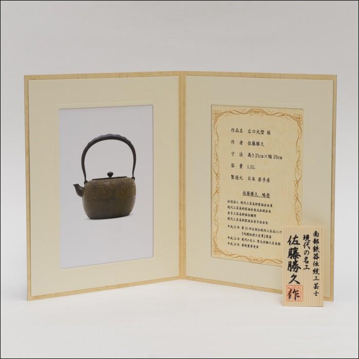 南部鉄器 鉄瓶 送料無料 伝統工芸士 佐藤勝久”南部羽根付 桜(唐 南部鉄器 鉄瓶 送料無料 伝統工芸士 佐藤勝久”南部羽根付 桜(唐