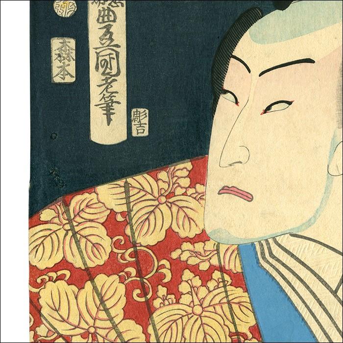 歌川国貞 浮世絵 歌舞伎 ”真柴久吉（坂東彦三郎）” ukiyo-e 海外配送可