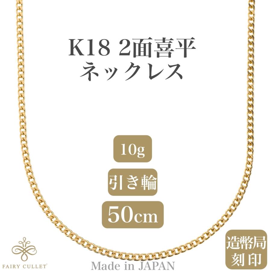 18金ネックレス K18 2面喜平チェーン 日本製 検定印 10g 50cm 18金ネックレス K18 2面喜平チェーン 日本製 検定印 10g 50cm