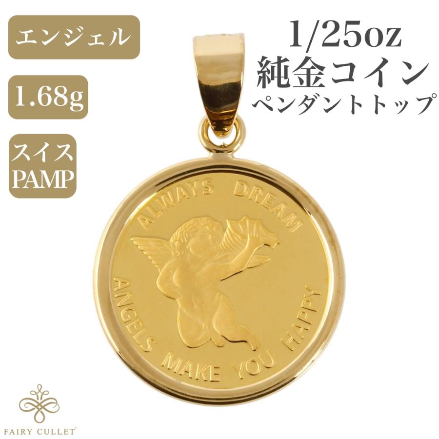 コインペンダントトップ エンジェル金貨（小） 1/25oz 18金フレームの純金コイン｜takumi-shopping