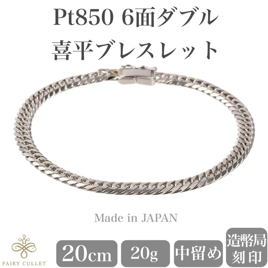 プラチナブレスレット Pt850 6面W喜平チェーン 日本製 検定印 20g 20cm