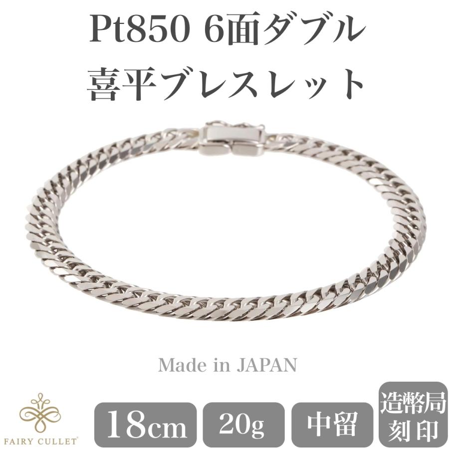 プラチナブレスレット Pt850 6面W喜平チェーン 日本製 検定印 20g 18cm 