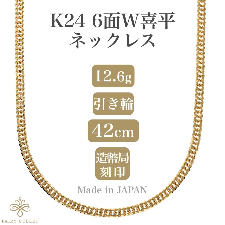 24金ネックレス K24 6面W喜平チェーン 日本製 純金 検定印 12.6g 42cm 