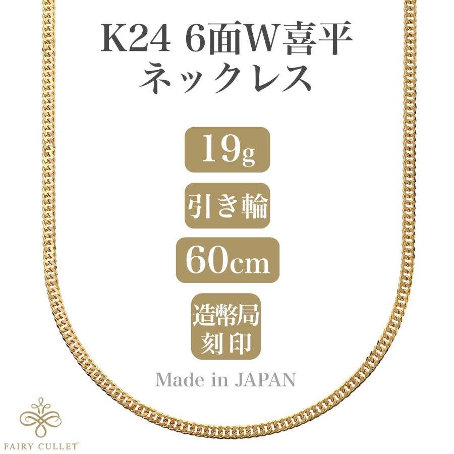24金ネックレス K24 6面W喜平チェーン 日本製 純金 検定印 19g 60cm 