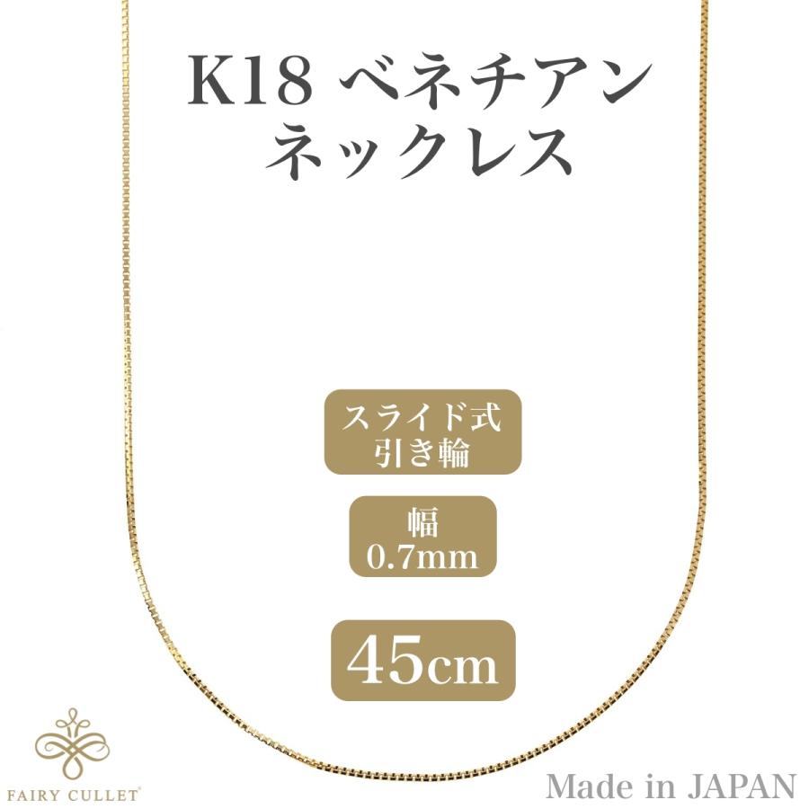 18金ネックレス K18 ベネチアンチェーン 45cm (ハート型アジャスター 