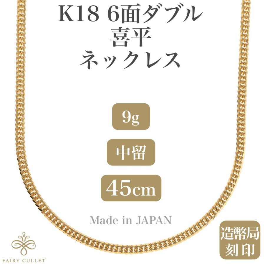 18金ネックレス K18 6面Wチェーン 日本製 9g 45cm 中留め｜takumi-shopping