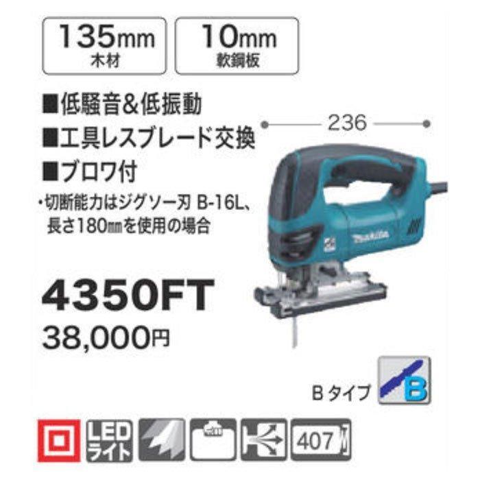 マキタ（makita） ジグソー 4350FT 工具レスブレード交換 : 匠ツールズ 