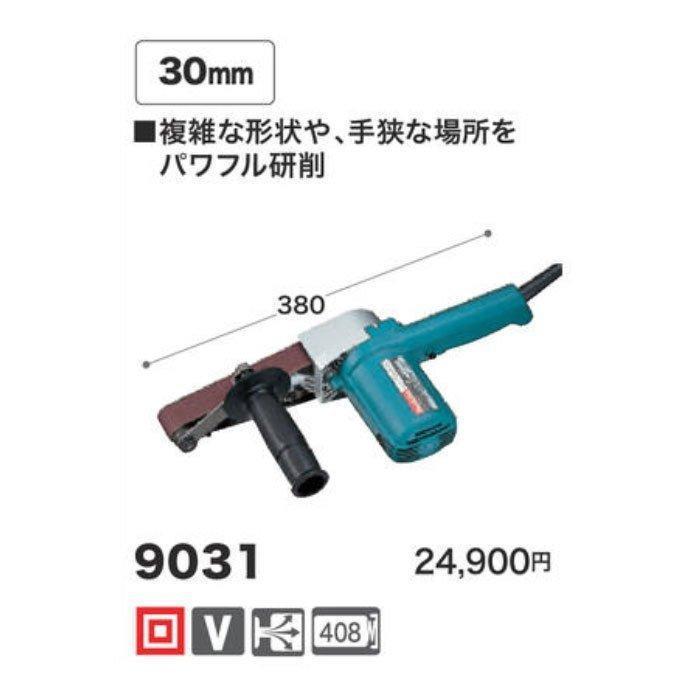 マキタ（makita） ベルトサンダ 30mm 9031 : 匠ツールズ - 通販 