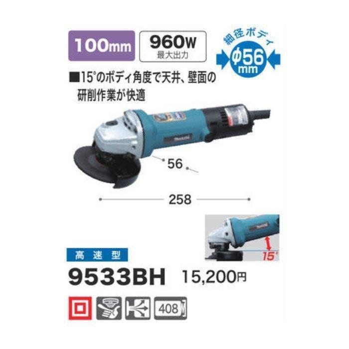 マキタ（makita） ディスクグラインダ 9533BH 100mm 高速型 : 匠 