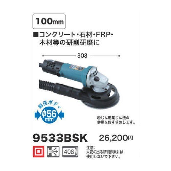 マキタ（makita） 集じんカバー付ディスクサンダ 9533BSK 100mm : 匠 