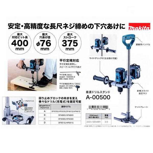 マキタ（makita） 垂直ドリルスタンド A-00500 充電式ドライバドリル用 : 匠ツールズ - 通販 - Yahoo!ショッピング