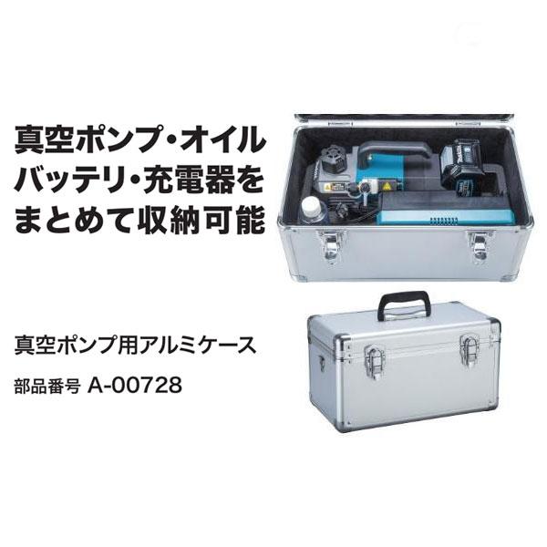 マキタ（makita） 真空ポンプ用アルミケース A-00728 VP001GZ/VP281DZ