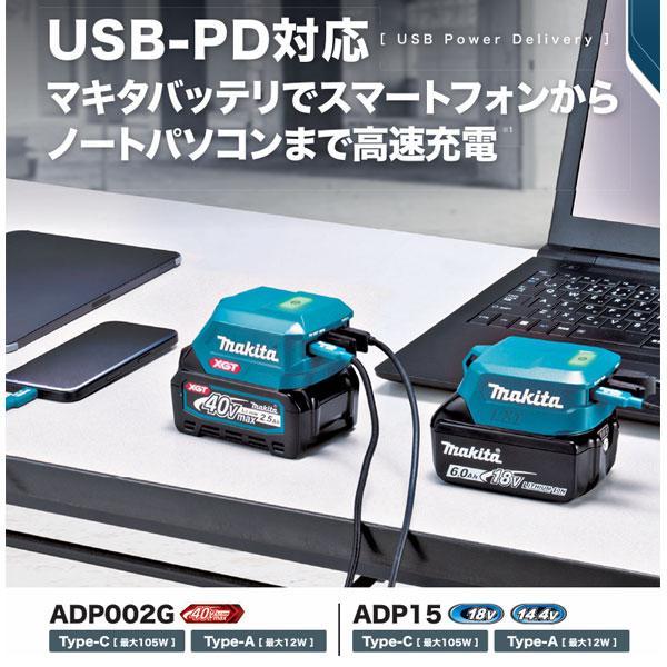 マキタ（makita） USB用アダプタ ADP15(JPAADP15) 18V/14.4V用 : 匠