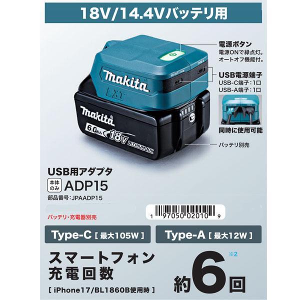 マキタ（makita） USB用アダプタ ADP15(JPAADP15) 18V/14.4V用 : 匠