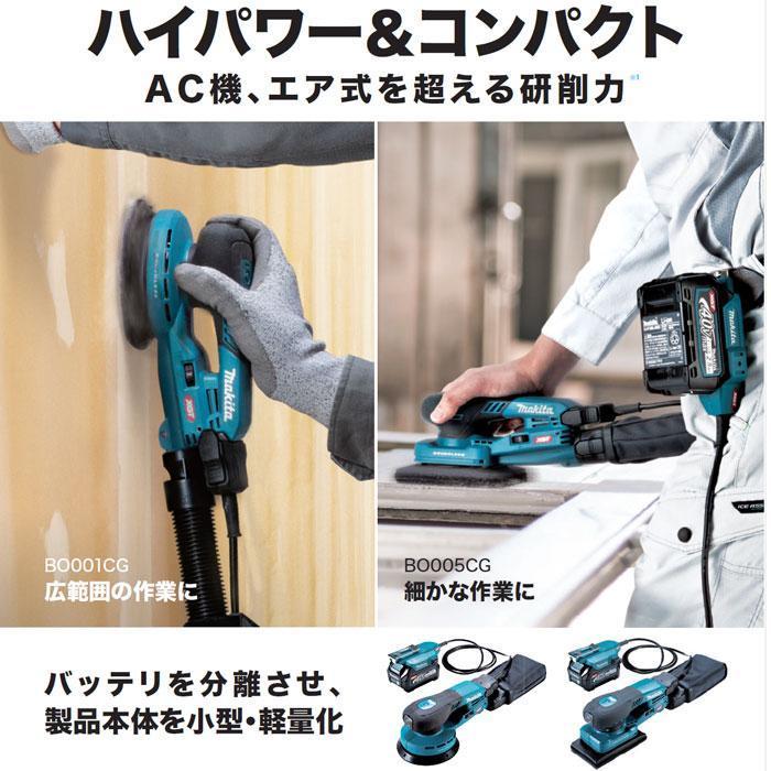 マキタ（makita） 40Vmax 充電式ランダムオービットサンダ BO001CGZ 